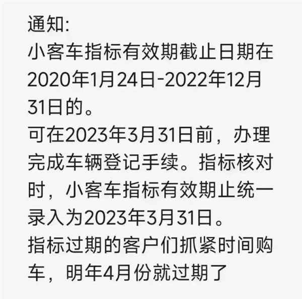 北京小客车指标会过期？官方：谣言、不用着急买车