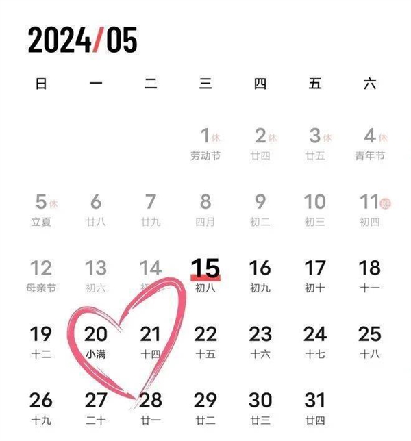 太巧了！今年520、521正好是农历的13、14：叠加小满节气