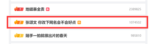 张颂文：你改下网名会不会好点 网友点赞：幽默接地气