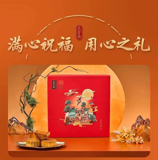 中秋节后月饼价格大跳水！五芳斋月饼礼盒：13元13块月饼