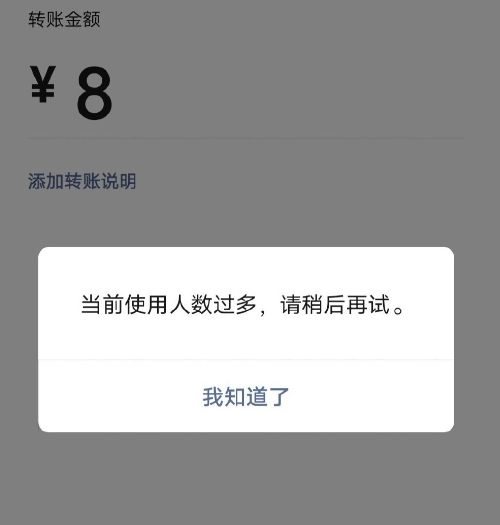 微信转账崩了！官方回应微信部分功能小范围故障：已修复