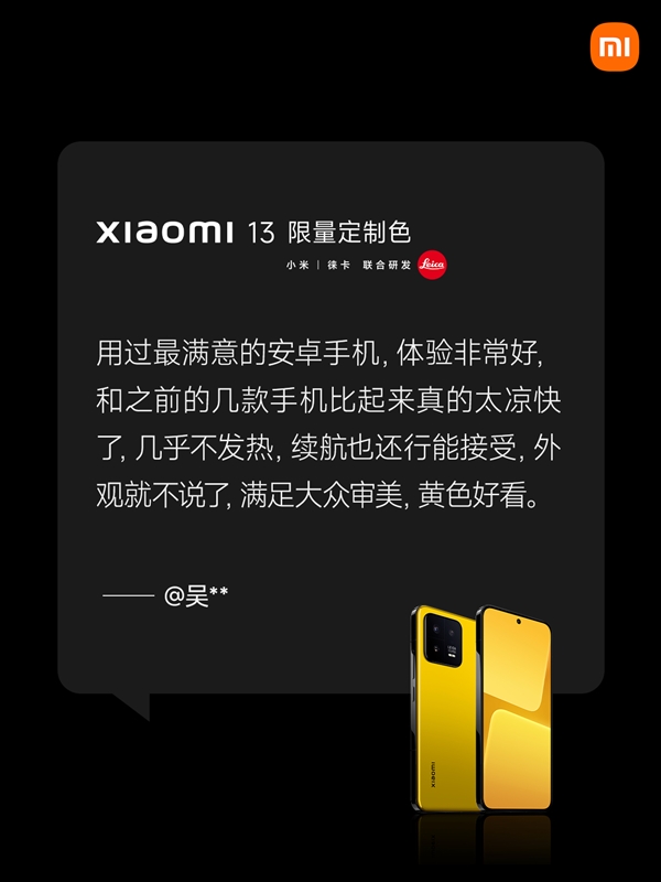 4999元 米粉入手小米13限定色：他最满意的安卓手机 太凉快了