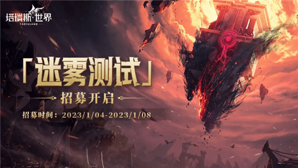 画风有《魔兽》那味了：国产多端MMO《塔瑞斯世界》PV首曝