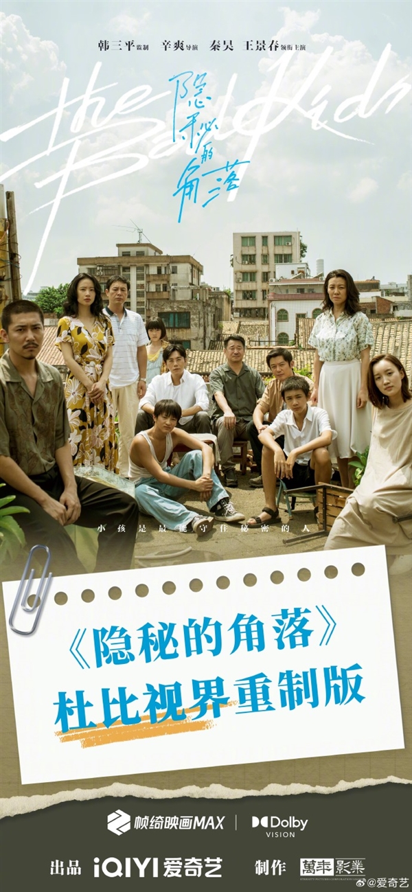 9.2分国产神剧！《隐秘的角落》重制版上线