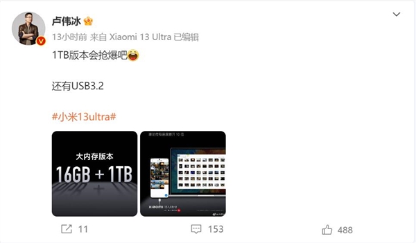 小米13 Ultra预售秒罄！卢伟冰预言成真：1TB版被抢爆了