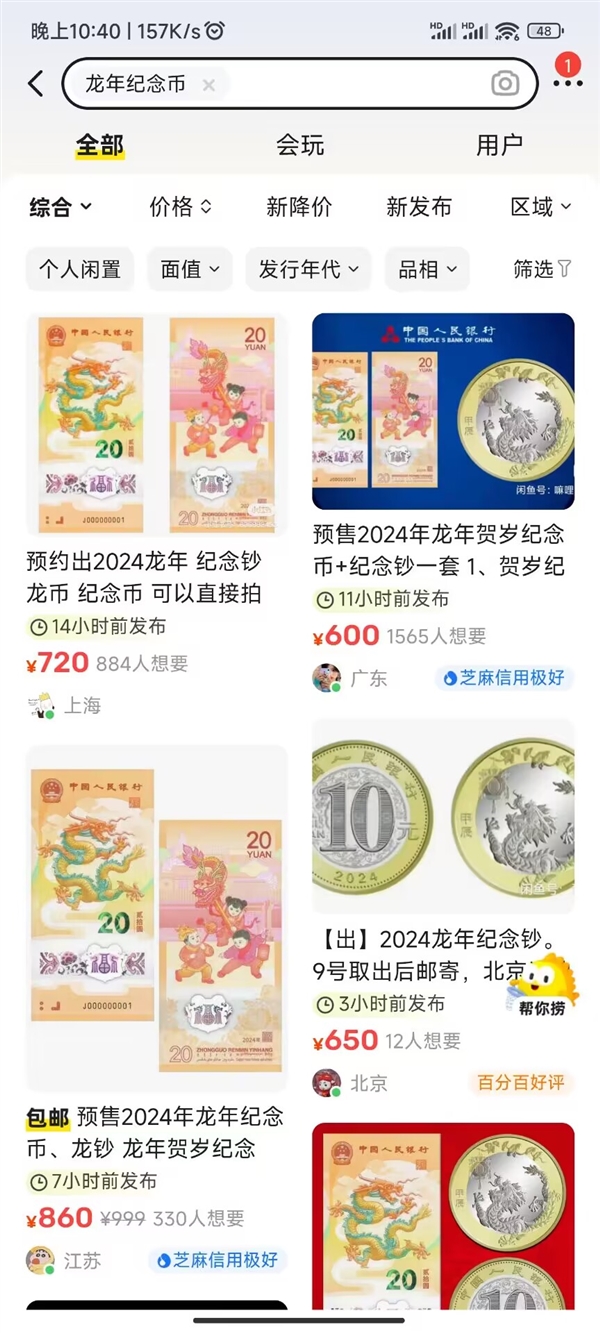 龙年纪念币多家银行卡崩“秒没” 二手平台价格翻倍：农行工行回应