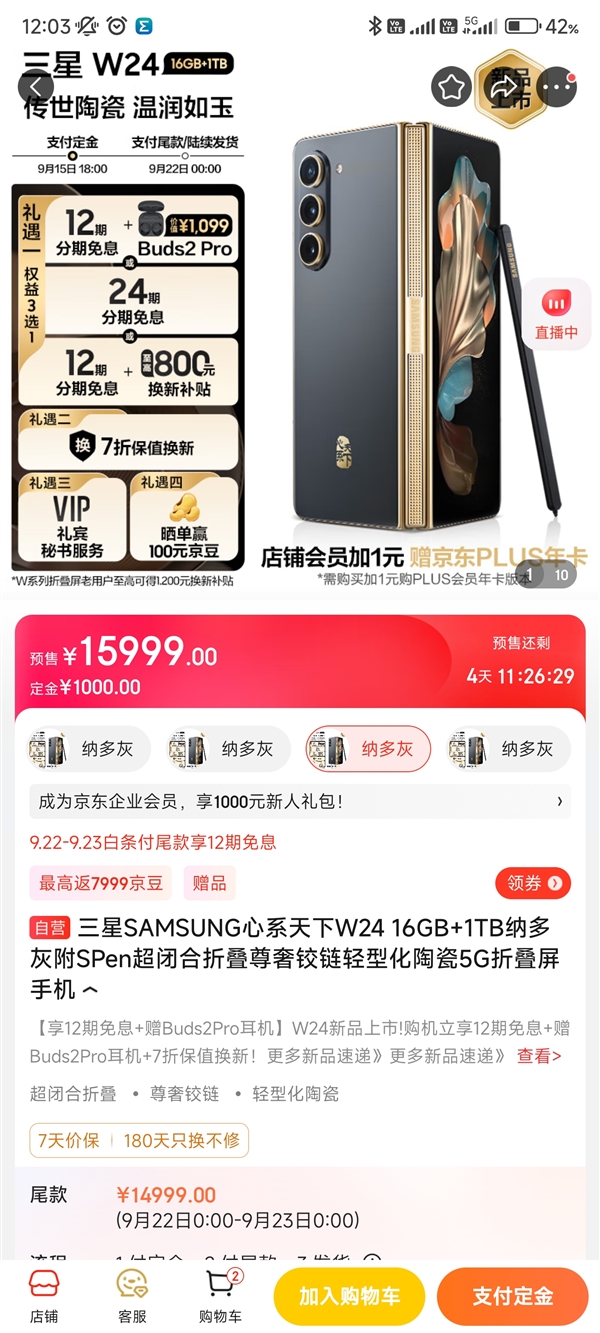 比iPhone 15 Pro Max贵2000元！三星W24预售：15999元