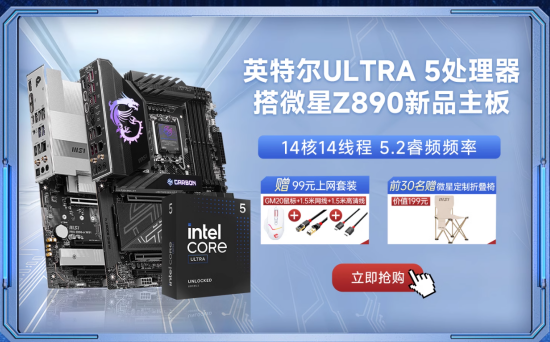 微星Z890系列主板上市：共7款型号、内存可超频至9600+ MT/s