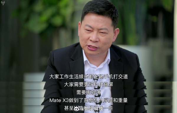 余承东自曝折叠屏新旗舰X3:华为手机对手是自己 能引领创新欢迎竞争