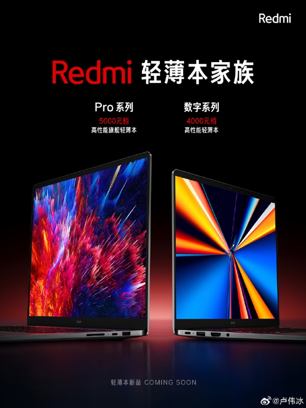 新一代RedmiBook Pro来了：5000元档轻薄本高性能担当