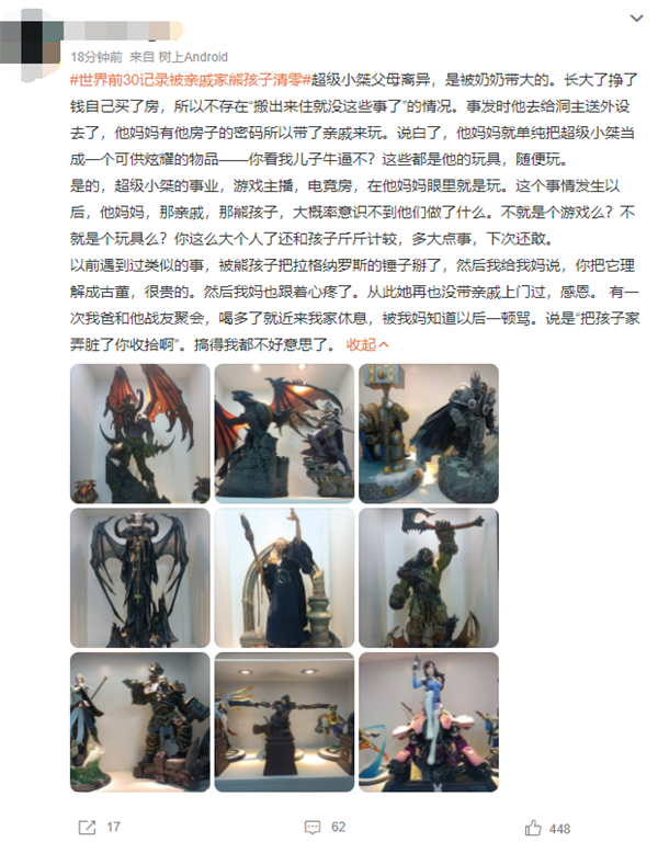 超级小桀“世界前30记录”被亲戚家熊孩子清零:直播间设备也遭破坏