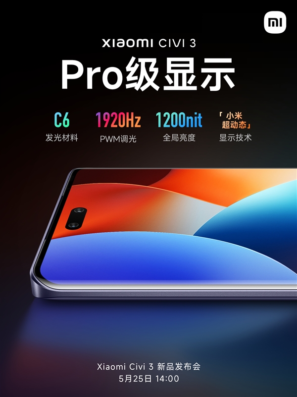 小米Civi 3屏幕公布:C6发光材料 效果比肩Pro版