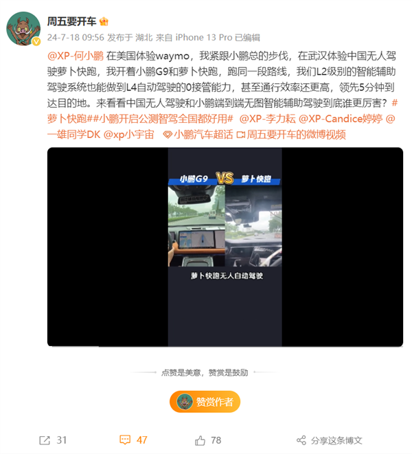 小鹏G9智驾挑战萝卜快跑 同一路线小鹏提前5分钟到达目的地