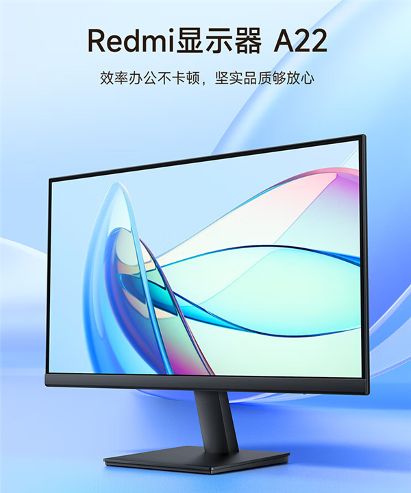 仅369元 Redmi显示器A22发布:1080P 75Hz刷新率
