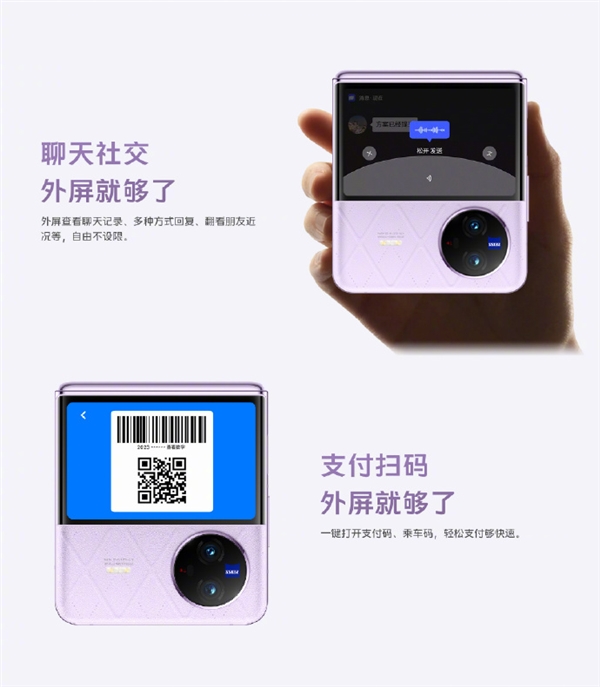 vivo X Flip登场：航空级铝合金中框 3英寸超大外屏