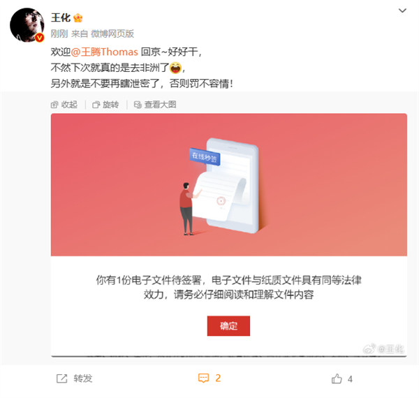 曾多次爆料新品被罚！小米王腾结束河南轮岗 要回总部了