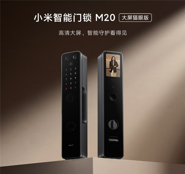 1899元!小米发布智能门锁M20大屏猫眼版:续航1整年