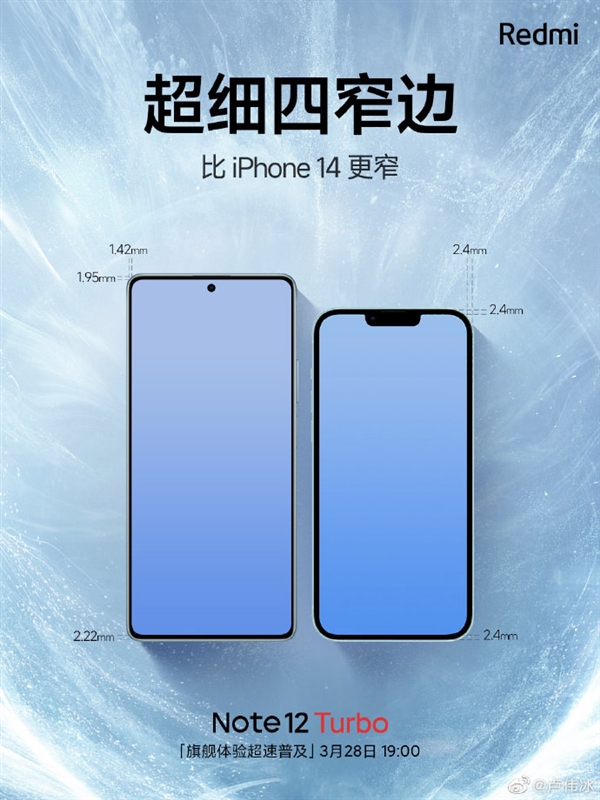 屏占比同档罕见!Redmi Note 12 Turbo边框仅1.42mm:比iPhone 14还窄