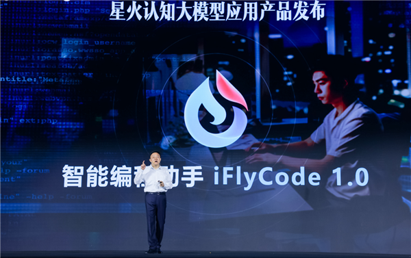 讯飞星火智能编程助手iFlyCode上线：一行代码不用写 以前一天的活现在只需几分钟