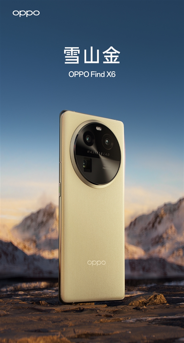 全新影像旗舰!OPPO Find X6系列正式亮相:重现哈苏经典印记