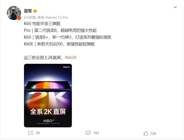 同价位罕见！雷军：Redmi K60系列这三款全都上2K直屏