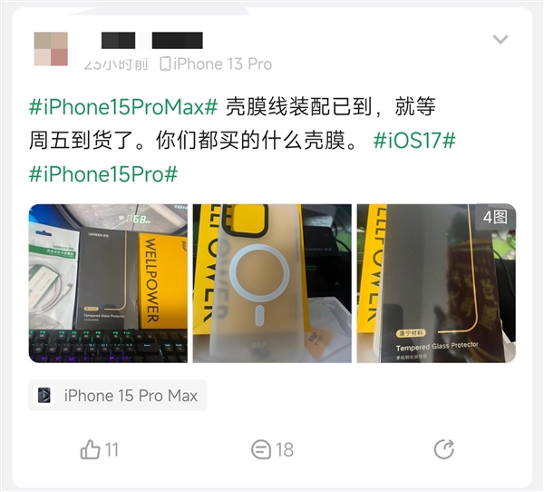 iPhone 15 Pro Max明天首销 果粉提前购入壳膜线：就等手机到货了