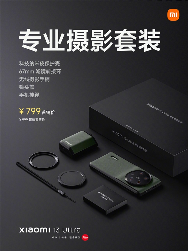 一图看懂小米13 Ultra:拍照巅峰!16GB+1TB只需7299元