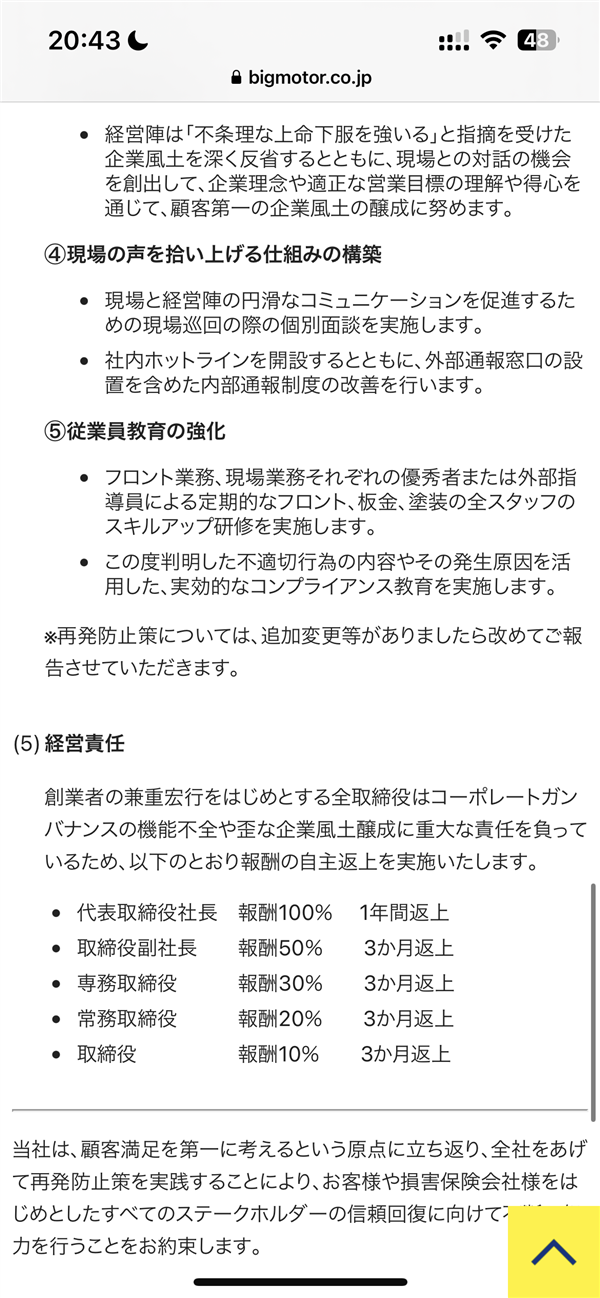 日本最大二手车公司丑闻曝光！故意砸车骗修理费至少5年