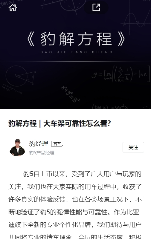 比亚迪方程豹回应“扳手”事件：豹5大车架采用高强度钢材 各种测试均满足严苛使用要求