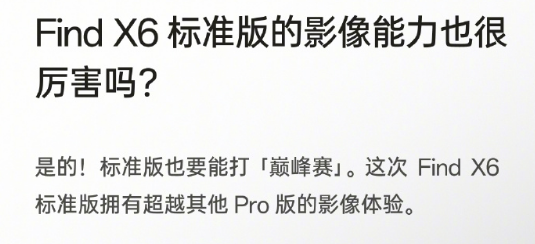 提升前所未见!OPPO刘作虎:Find X6将开创移动影像新时代
