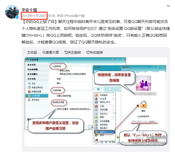 微信新增锁定功能引热议!网友吐槽:QQ都用十几年了