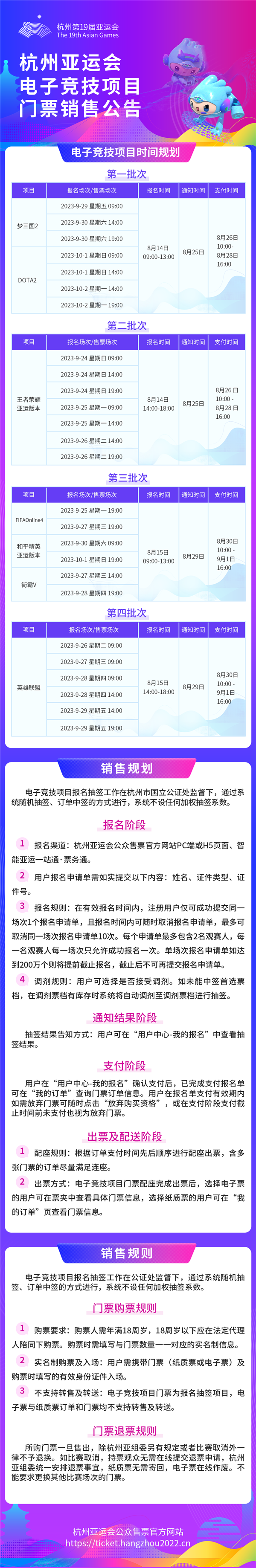 年轻人打电竞拿金牌！杭州亚运会电竞门票今日开售：这些规则注意