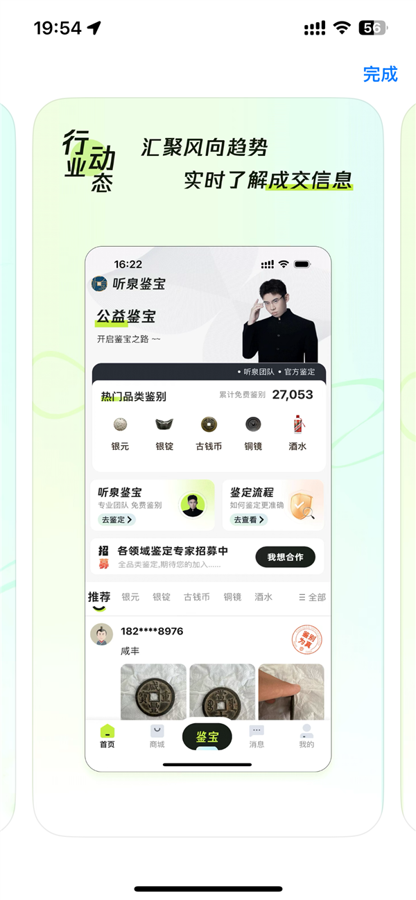 听泉鉴宝App上架App Store合法吗！苹果：专业审核 符合标准