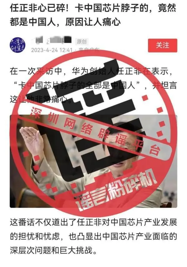 3.2万名科学家正式移籍？卡中国芯片脖子都是自己人？华为：纯属谣言 欢迎举报