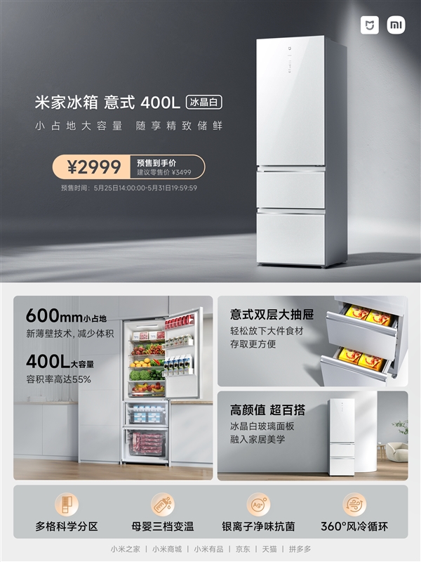 2999元!小米米家冰箱意式400L发布:纯白机身、超窄边框