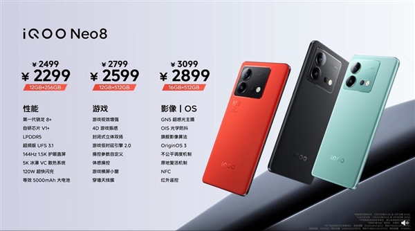 骁龙8+性能旗舰到手2299元!iQOO Neo8发布