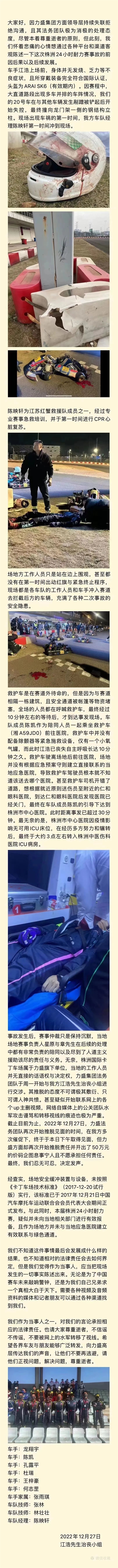 株洲卡丁车比赛事故致车手死亡后续 车手俱乐部声讨场地方