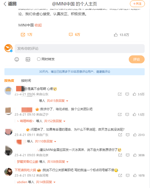 宝马MINI反问式道歉堪称史诗级公关灾难:给礼仪小姐宽容是博同情?