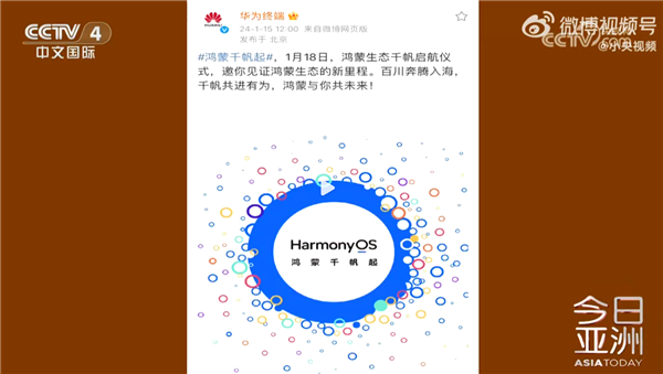 华为“原生鸿蒙”系统上央视！不再兼容安卓 鸿蒙份额要超越iOS