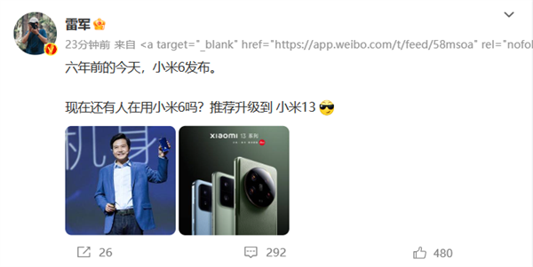今天小米6发售6周年!雷军推荐“钉子户”升级小米13系列