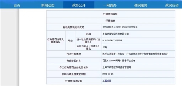 因广告中贬低特斯拉：极狐4S店被罚5万元