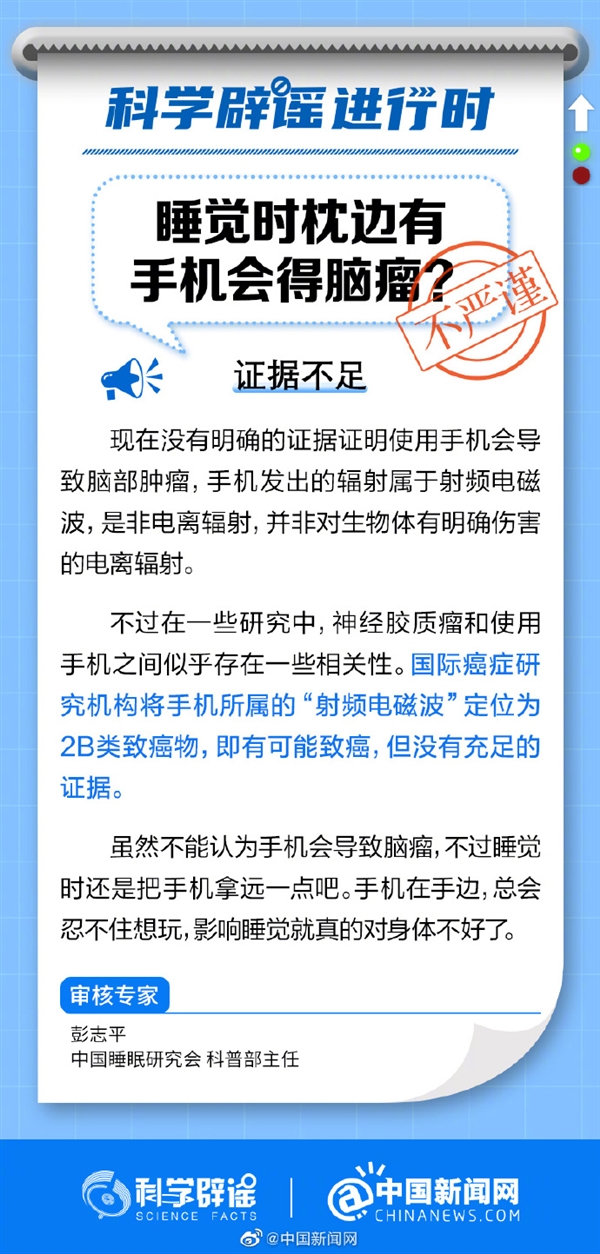 睡觉时枕边有手机会得脑瘤吗?网友吵翻:没明确答案 你怎么看?