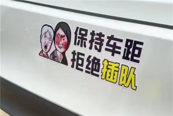 我们不好惹!将插队女子漫画做车贴涉嫌侵权:专家喊话行为恶心 互联网要有正义感