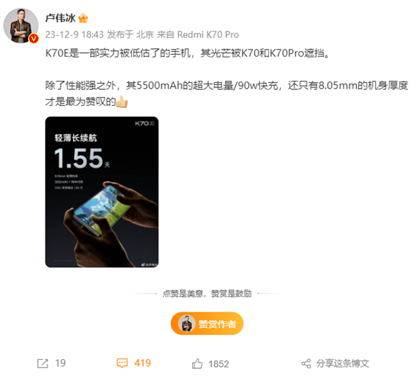 旗舰焊门员！卢伟冰：Redmi K70E实力被低估 8.05mm厚度最为赞叹