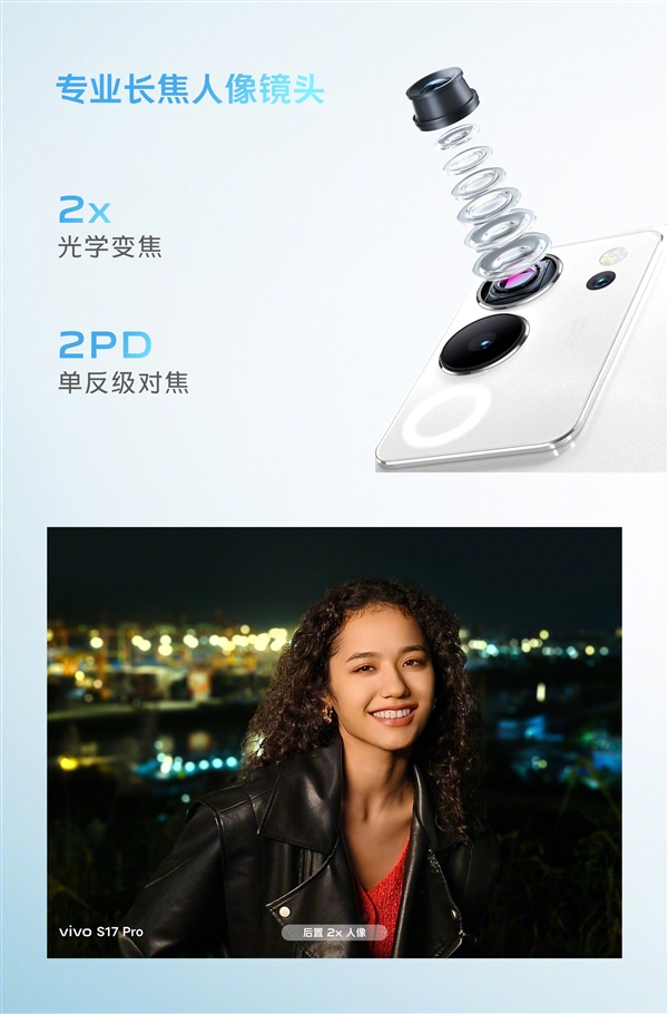 vivo S17系列发布:拍人像最好的手机 2499元起