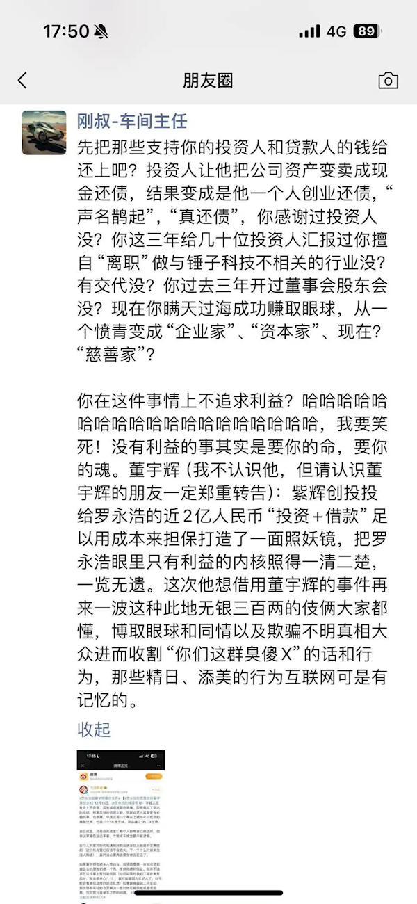 紫辉创投郑刚再怼罗永浩：借董宇辉事件收割大众