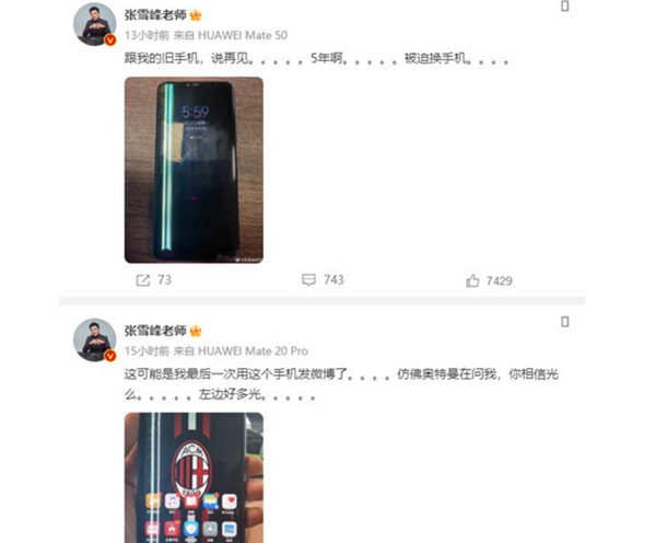 张雪峰发文称已安排上Mate 60：信赖华为质量 对iPhone不感兴趣