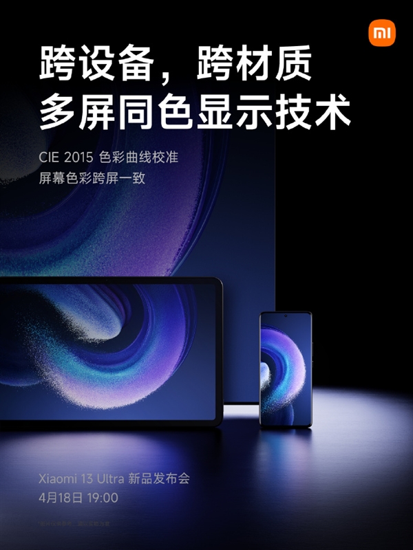 小米13 Ultra首次搭载多屏同色技术：不同材质显示相同颜色