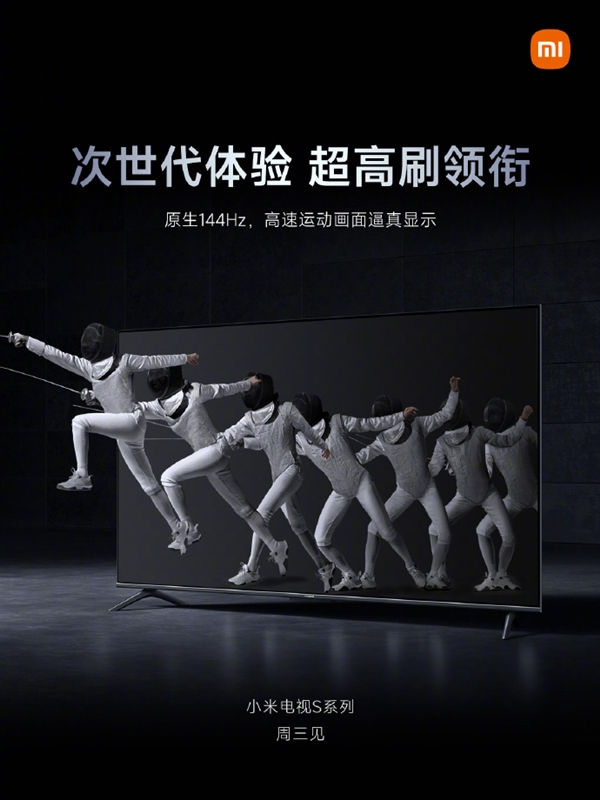 小米电视S系列官宣:接棒一代神U 原生支持144Hz