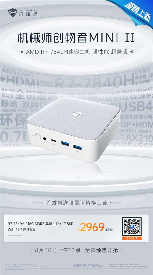 2969元 机械师创物者MINI Ⅱ迷你主机开售：锐龙7 7840H+1TB固态